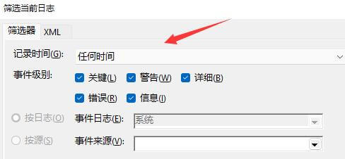 勾选所有的事件级别