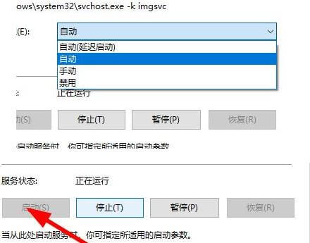 修改启动类型和服务状态
