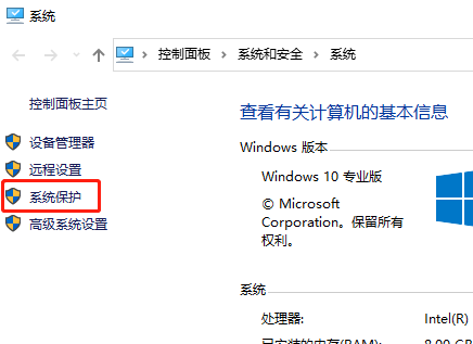 点击左侧的系统保护