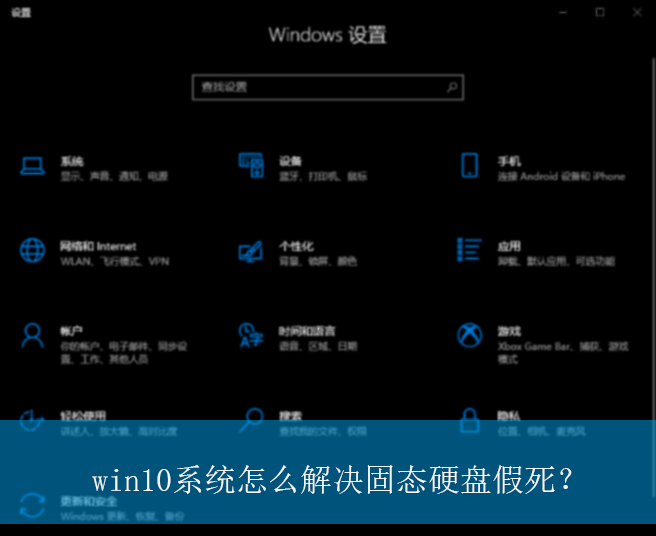 win10系统怎么解决固态硬盘假死？|win10电脑解决固态硬盘假死的方法