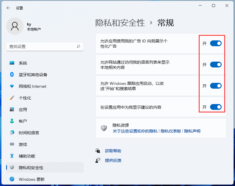 关闭所有选项