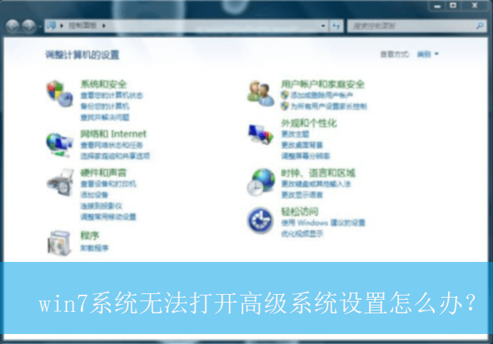 win7系统无法打开高级系统设置怎么办？|解决无法打开高级系统设置的方法