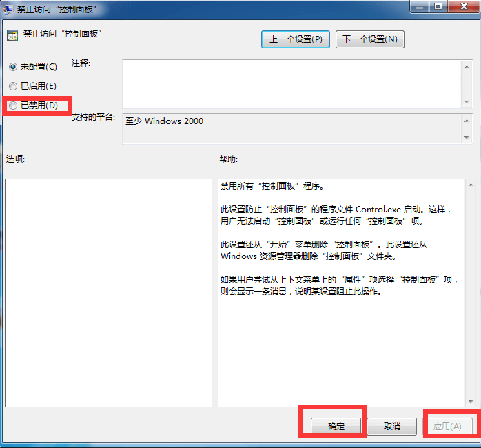 选择勾选已禁用