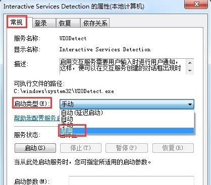 修改启动类型为禁用