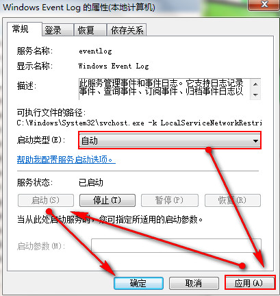 设置启动类型为自动