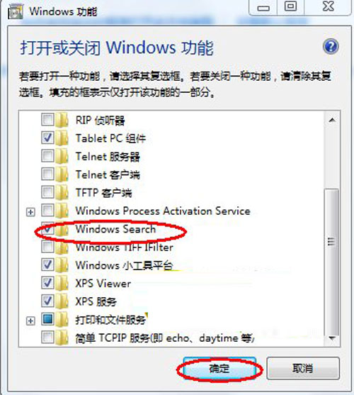 取消勾选Windows search