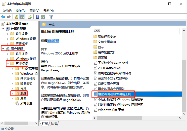 双击打开阻止访问注册表编辑工具 双击打开阻止访问注册表编辑工具