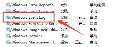 双击打开windows event log服务项