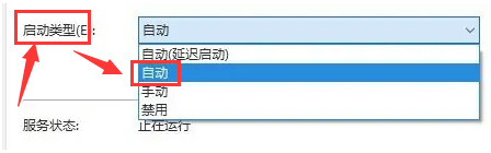 修改启动类型