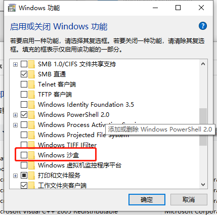 勾选windows沙盒