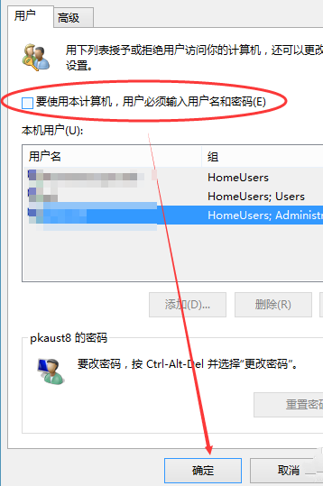 取消勾选要使用计算机，用户必须输入用户名和密码