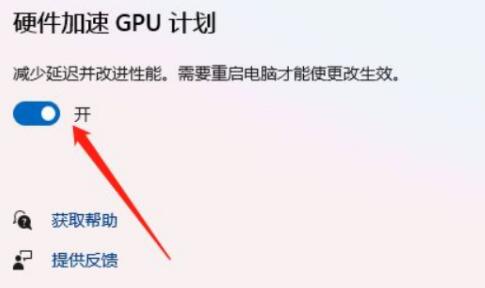 开启硬件加上gpu计划