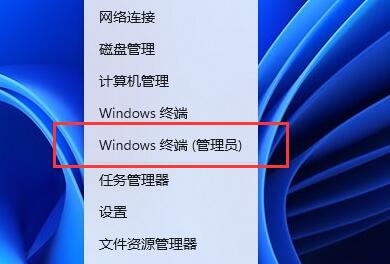 打开Windows终端（管理员）