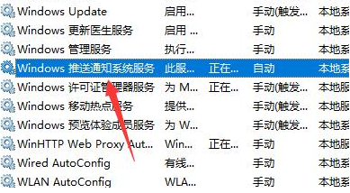 双击打开Windows推送通知系统服务