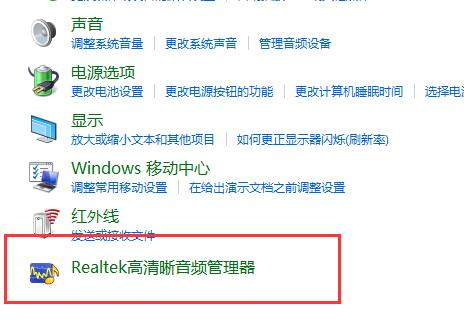 打开realtek高清晰音频管理器