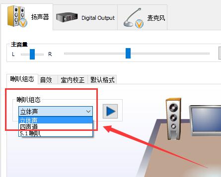 设置喇叭组态