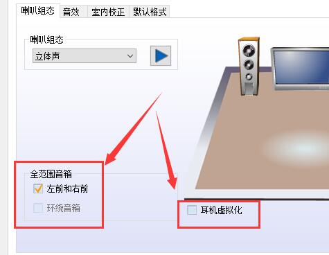 设置全范围音箱