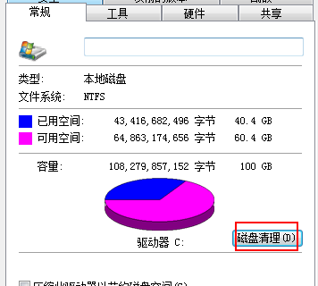 点击磁盘清理