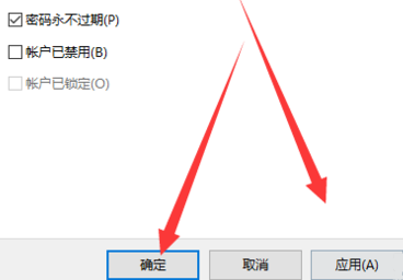 取消勾选账户已禁用