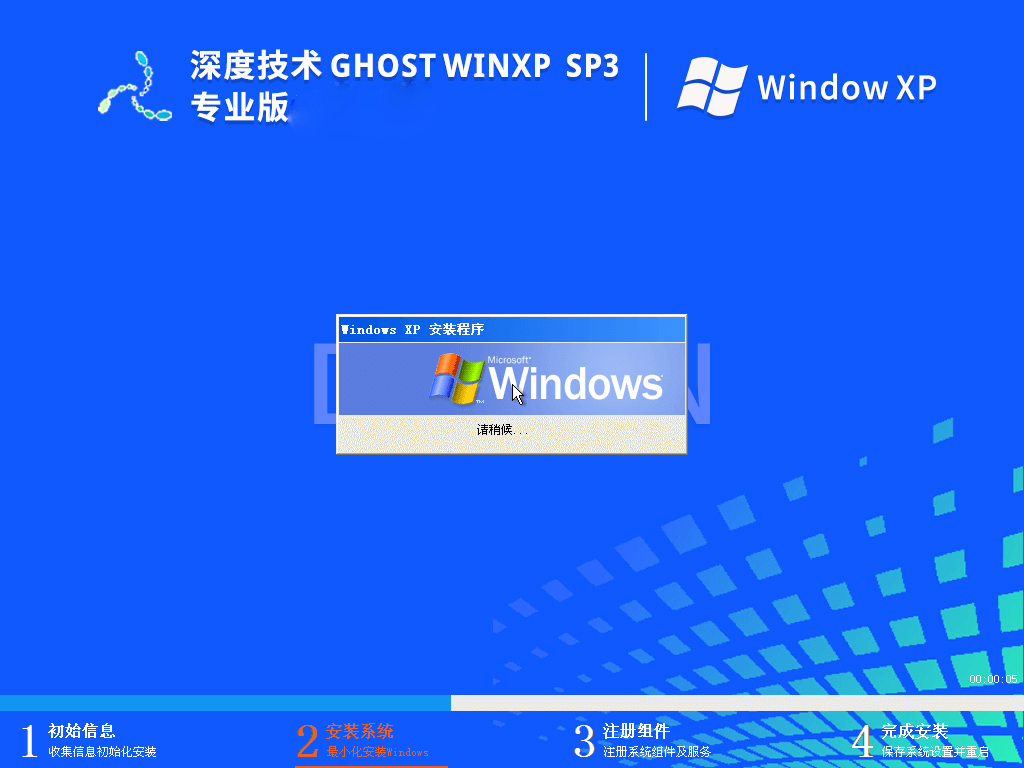 深度技术 Ghost WinXP SP3 专业版