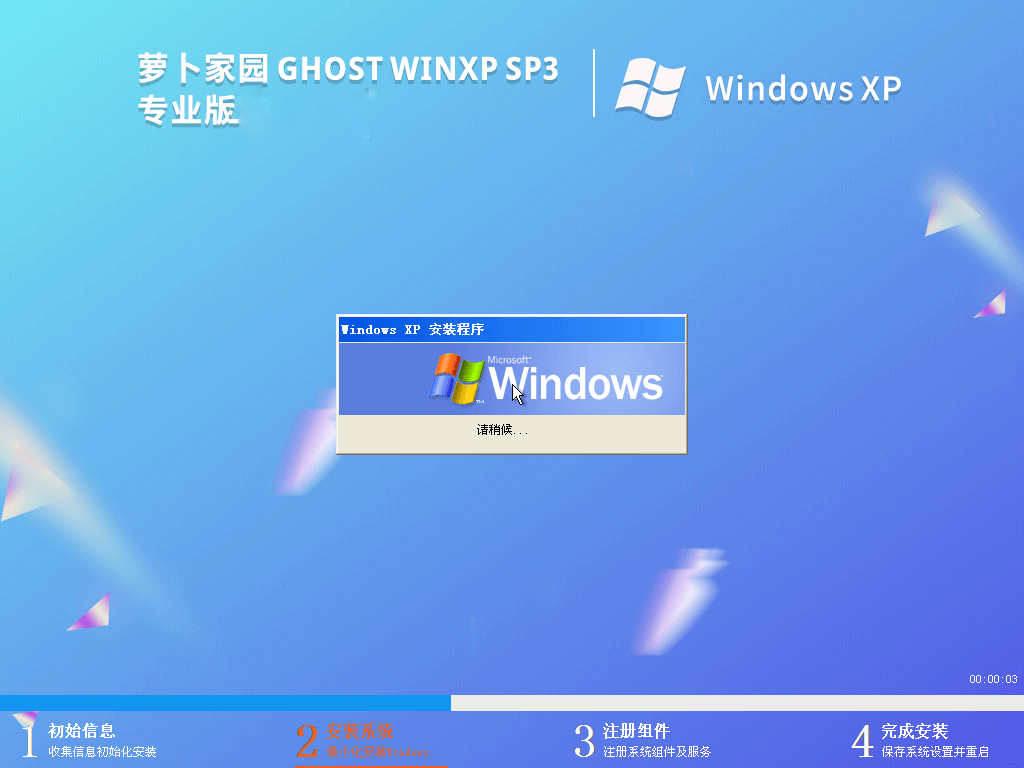 萝卜家园 Ghost  WinXP SP3 专业版